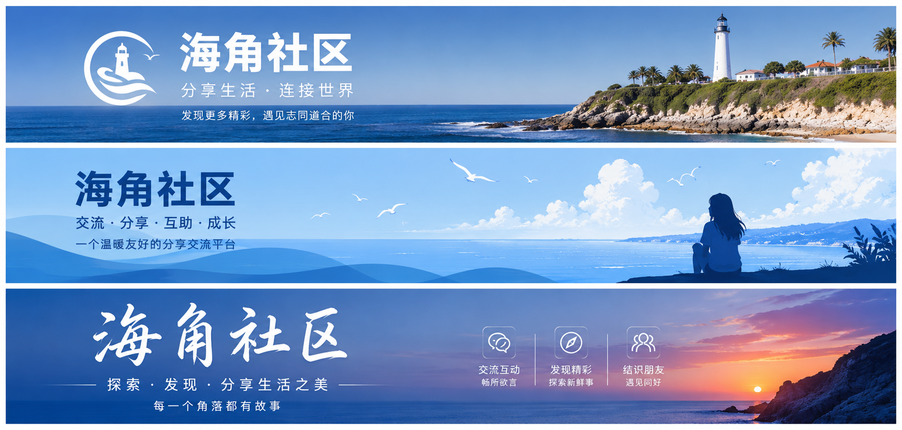 海角社区生活内容主题视觉
